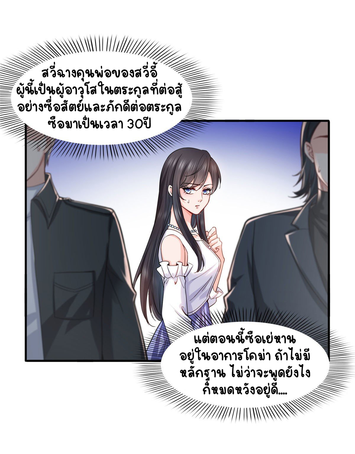 (ชนจีน)Perfect Secret Love The Bad New Wife Is a Little Sweet ตอนที่ 110 หน้า 19