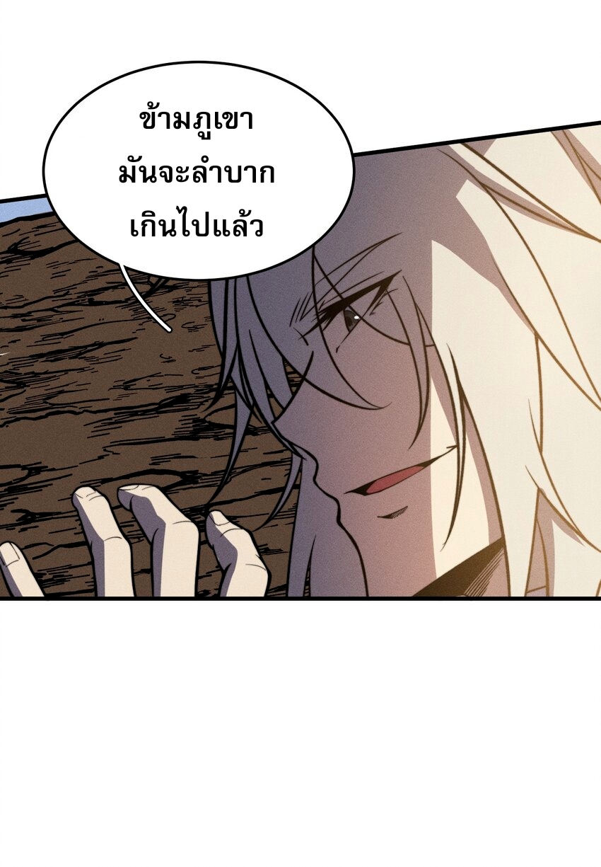 ระบบกลืนกินขั้นสุดยอด ตอนที่ 37 หน้า 12