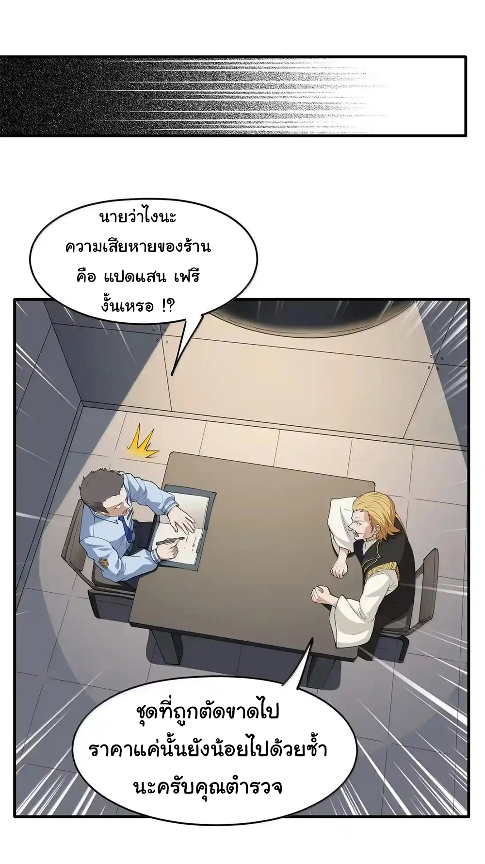 อัจฉริยะสุดชั่วร้ายสายแปรธาตุ ตอนที่ 25 หน้า 45