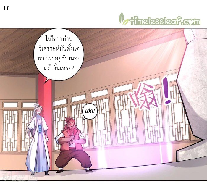 Above All Gods เทพยุทธเหนือเทวะ ตอนที่ 10 หน้า 11