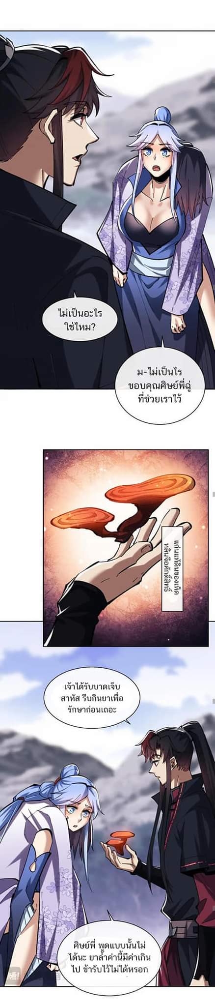 Devious Son Of Heaven ตอนที่ 20 หน้า 16