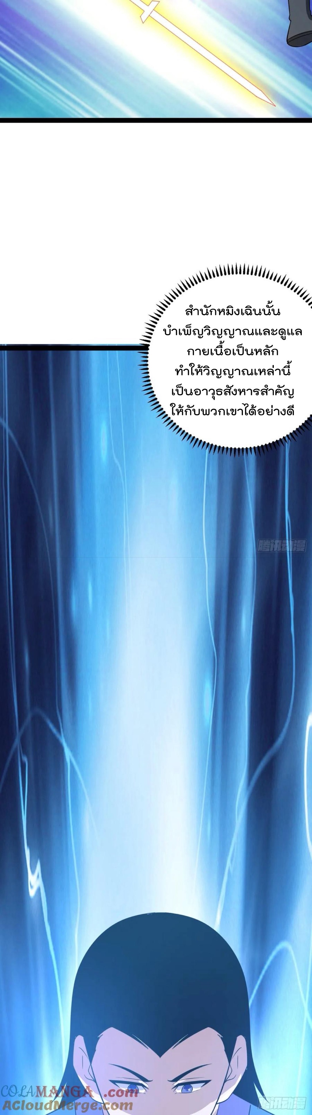 มาต่างโลกร้อยปีพึ่งมีระบบซะงั้น ตอนที่ 80 หน้า 4