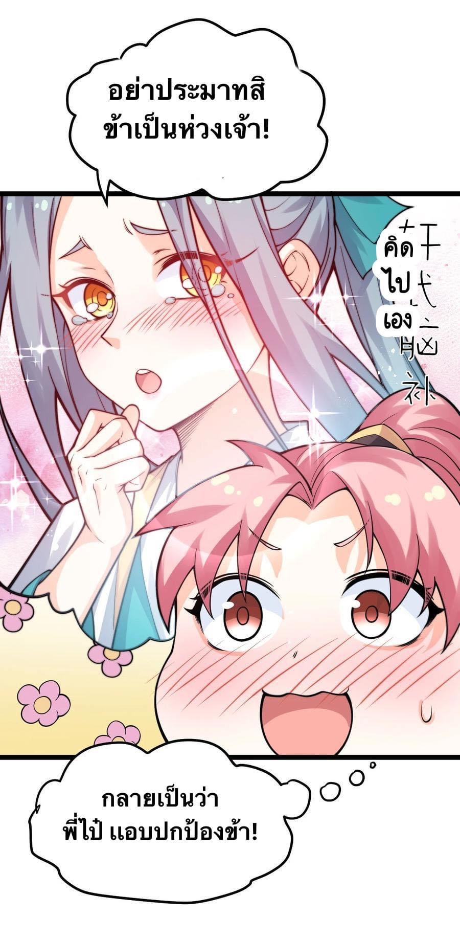 มหาบุรุษ ในตำนาน ตำนานที่หลับใหล (ศิษย์เบิ้มๆ) ตอนที่ 82 หน้า 32