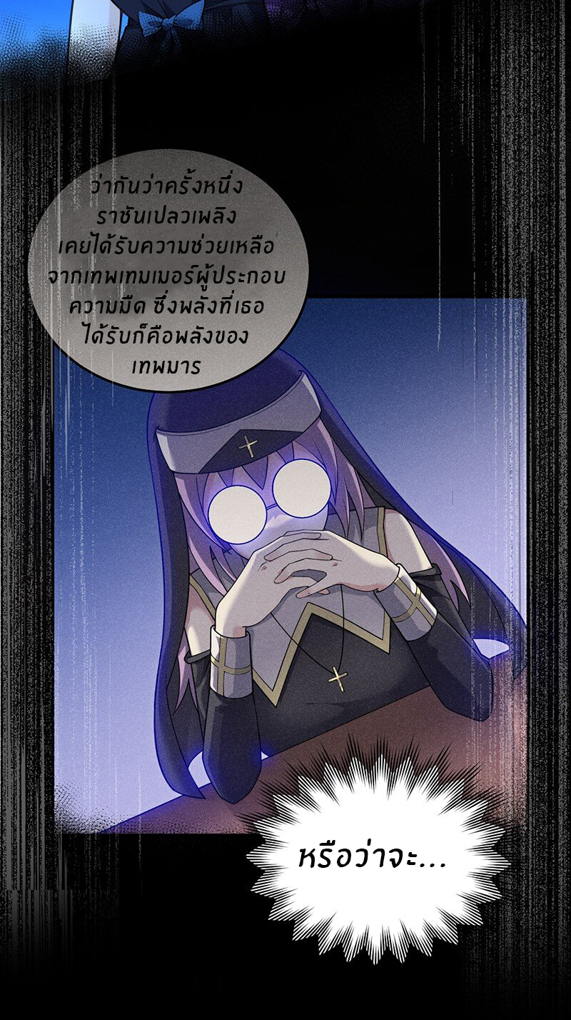 Immortal Me And Eldritch Wife ตอนที่ 8 หน้า 26
