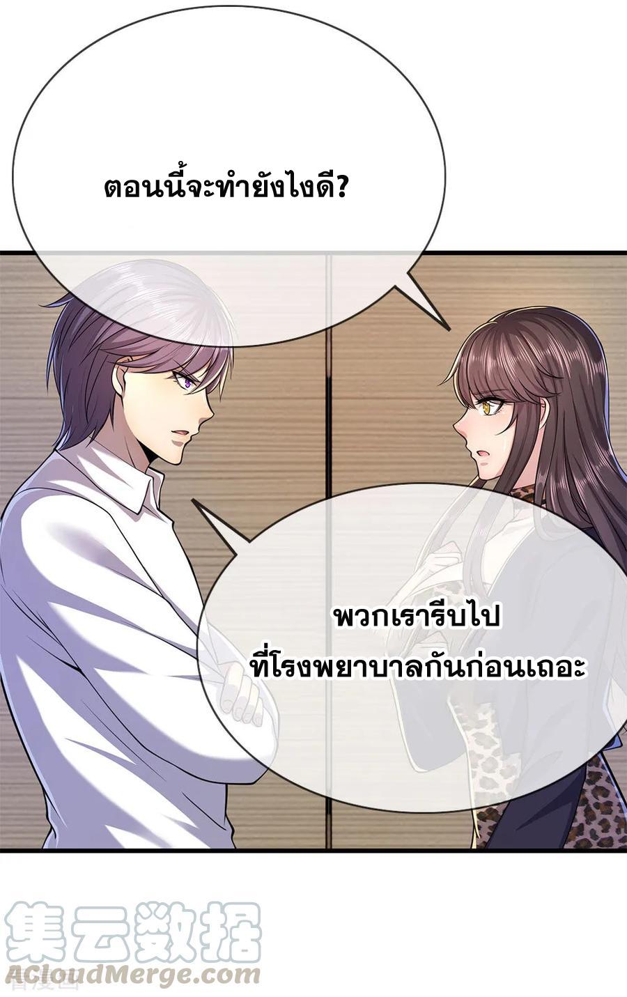 มหาเทพเซียนหมอ ตอนที่ 157 หน้า 5