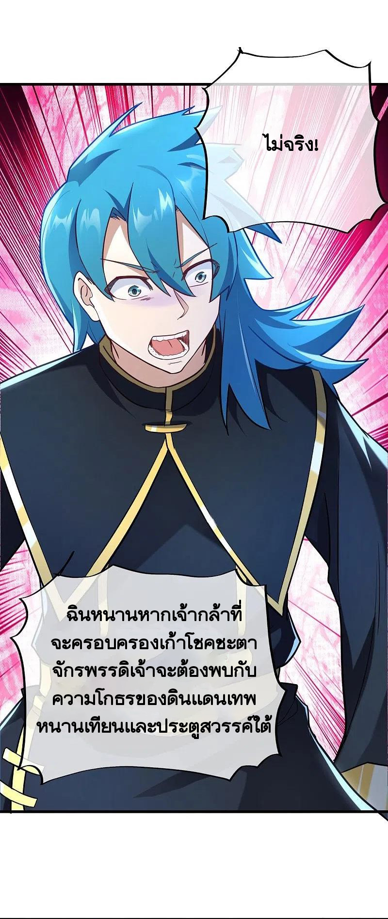 peerless battle spirit ตอนที่ 457 หน้า 2