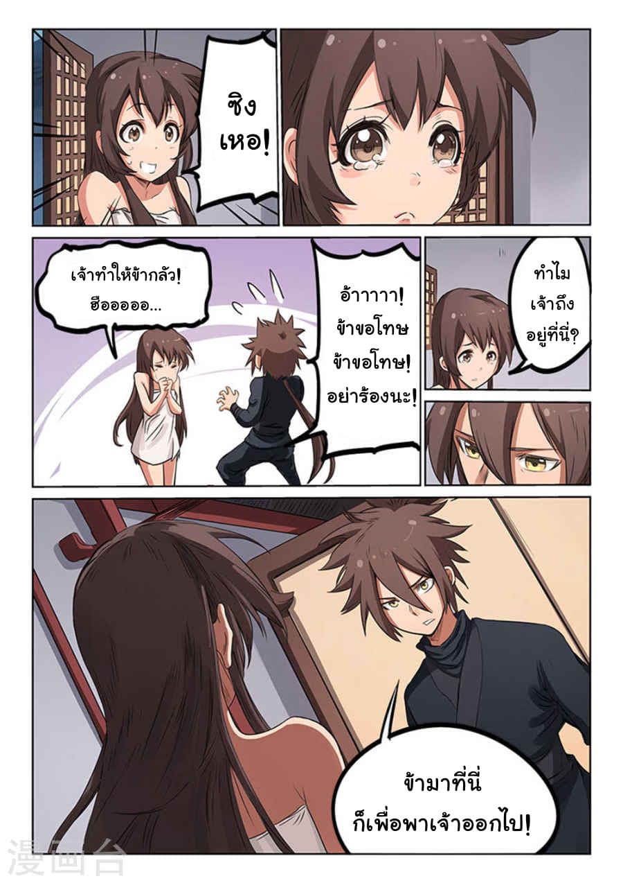 Star Martial God Techniquer ตอนที่ 167 หน้า 8