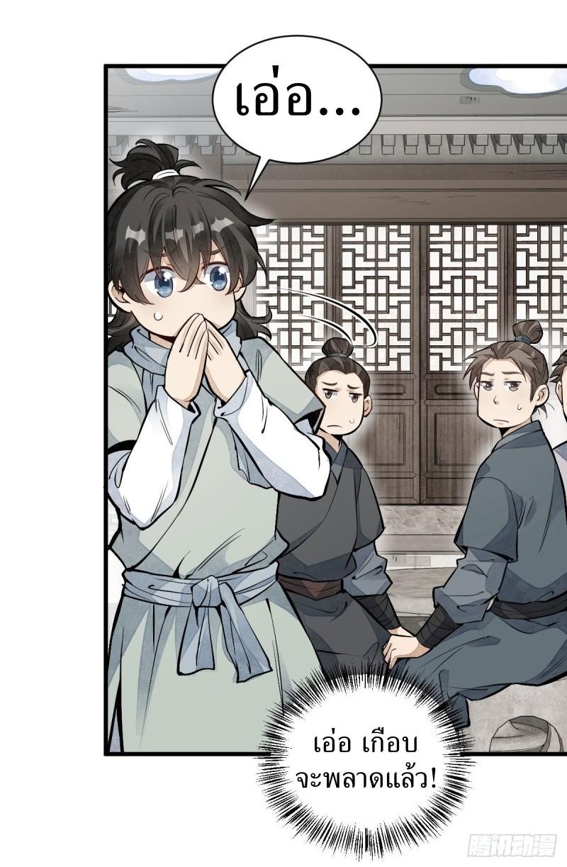 Lan Ke Qi Yuan ตอนที่ 90 หน้า 24