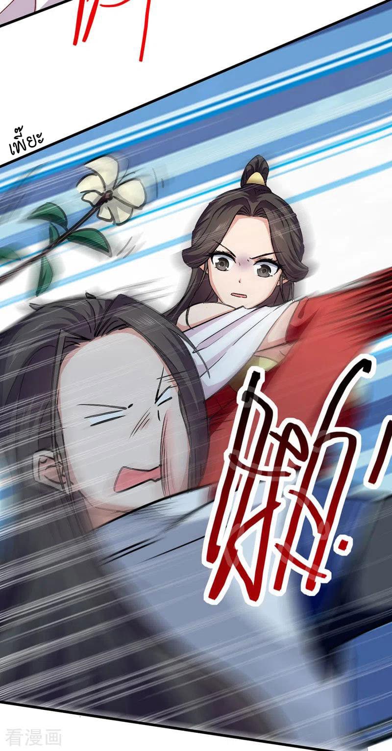 Peerless Martial Spirit ตอนที่ 55 หน้า 3