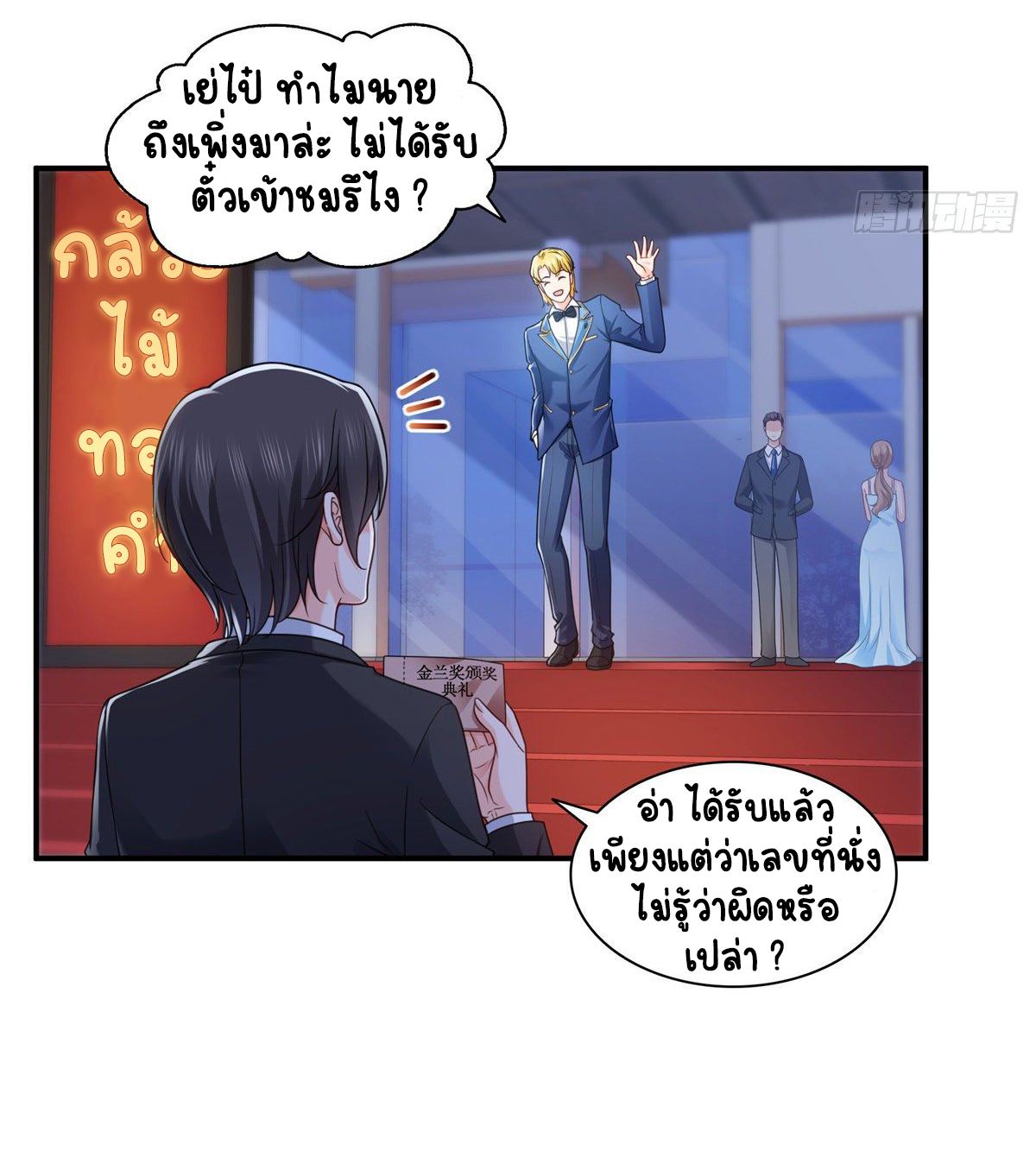 (ชนจีน)Perfect Secret Love The Bad New Wife Is a Little Sweet ตอนที่ 135 หน้า 4
