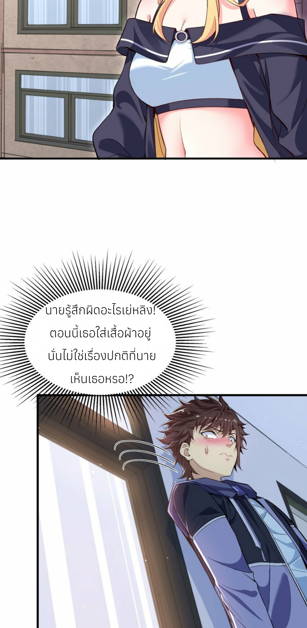 I Encountered A False Spiritual Revival ตอนที่ 1 หน้า 70