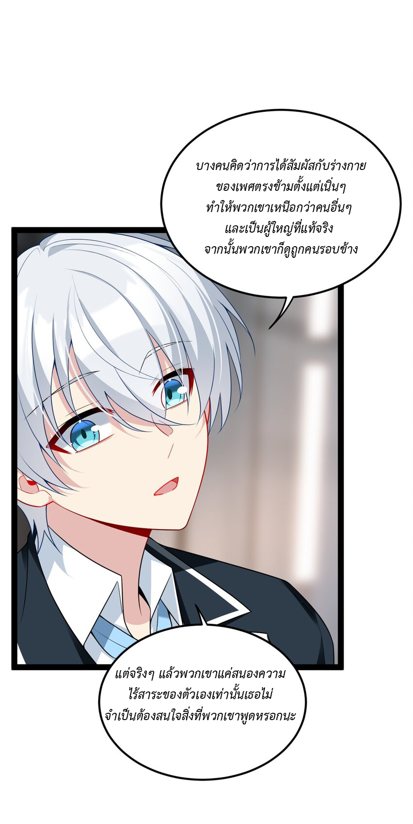 i eat soft rice in another world ตอนที่ 15 หน้า 46