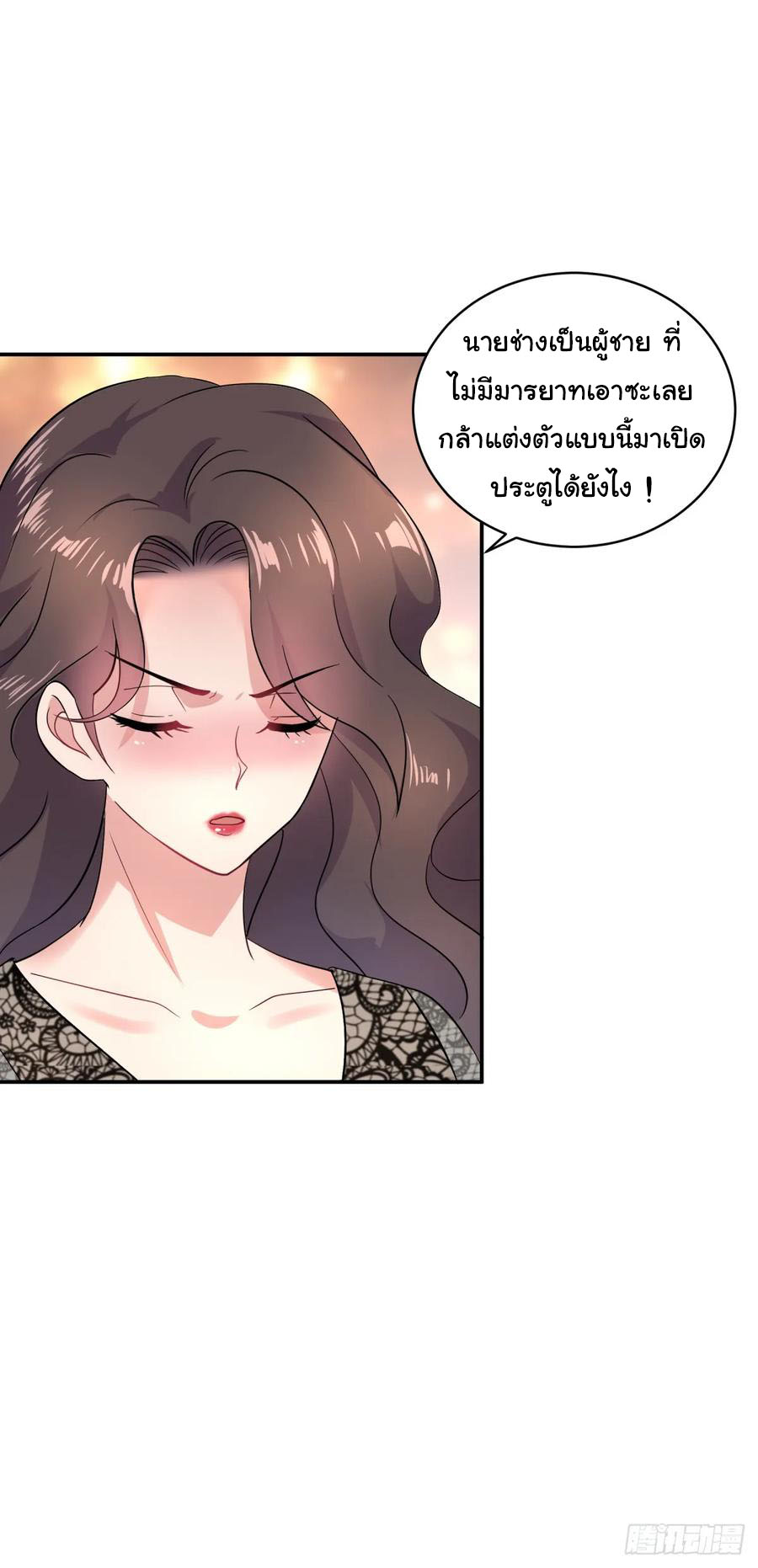 ระบบไลฟ์สด เจ้าพ่อสายเปย์ ตอนที่ 11 หน้า 2