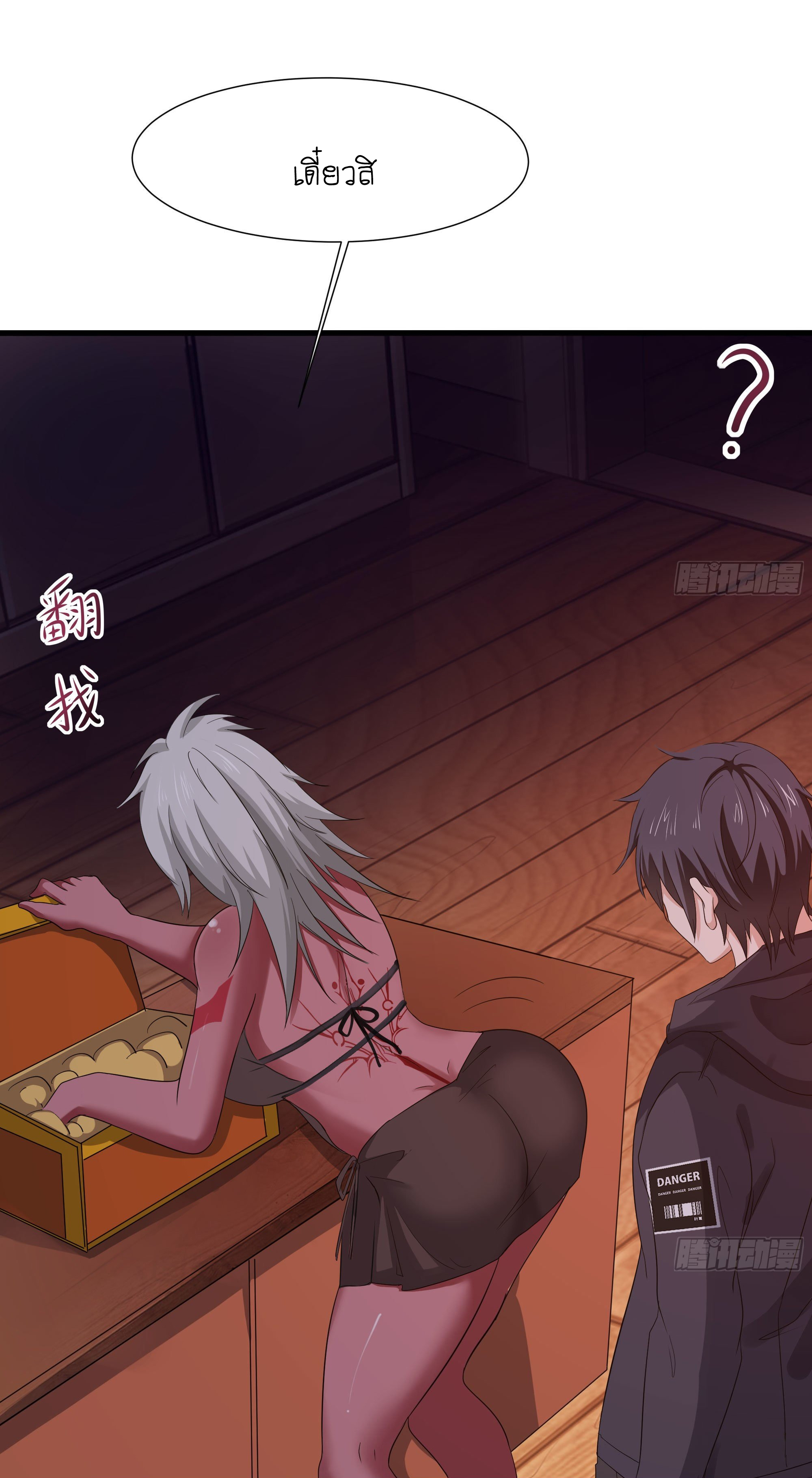 King of Hell ราชาแห่งยมโลก ตอนที่ 22 หน้า 21