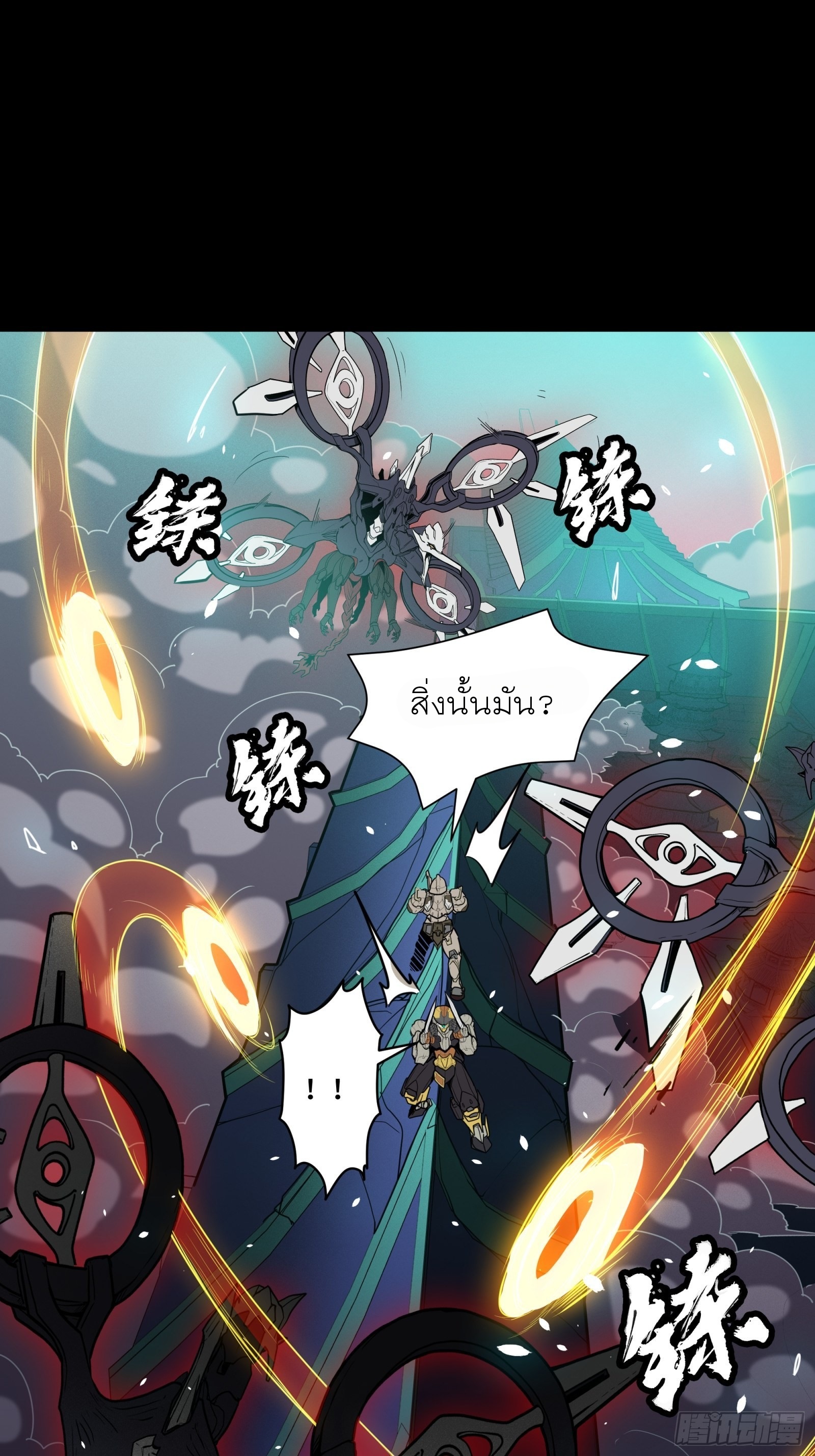 Legend of Star Genera ชนจีน ตอนที่ 76 หน้า 24