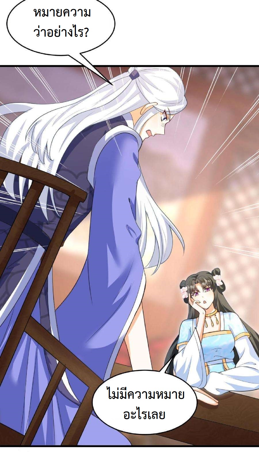 ปีศาจที่ไร้เทียมทานในโลก ตอนที่ 12 หน้า 10