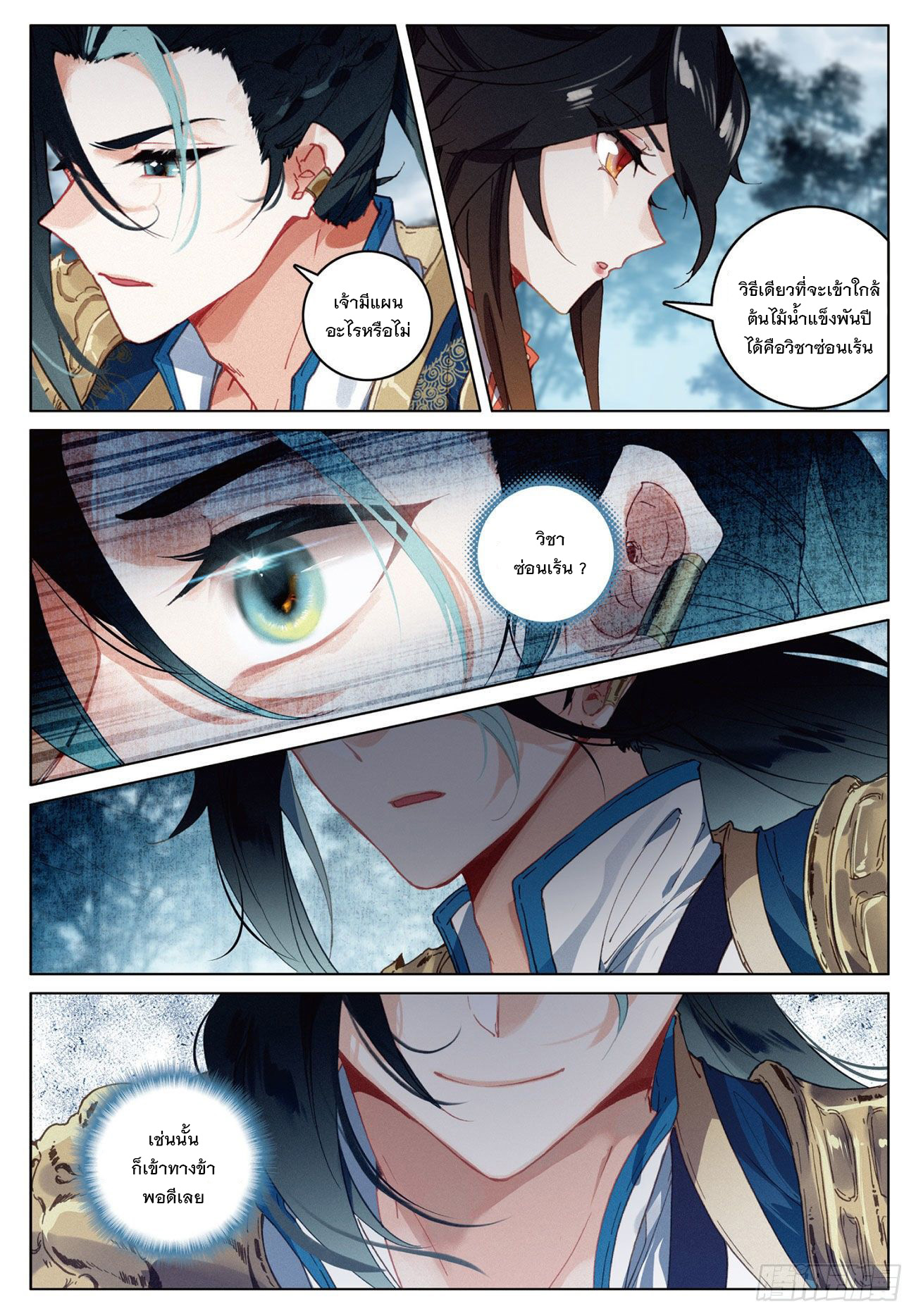 กระบี่เทพพิชิตฟ้า (ชนจีน) ตอนที่ 15 หน้า 24