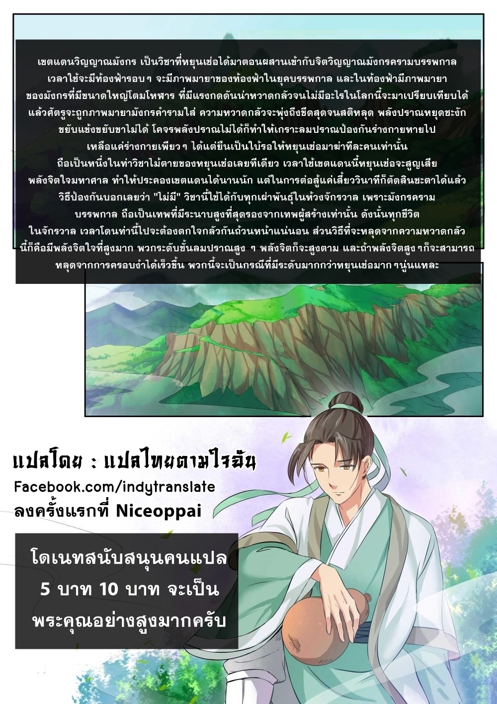 Against the Gods - อสูรพลิกฟ้า ตอนที่ 190 หน้า 11