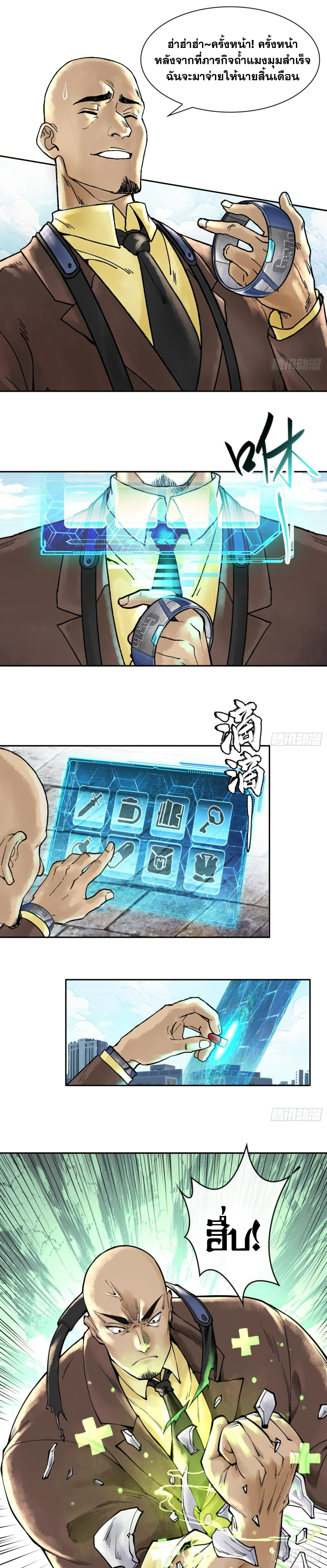 ปรามาสแห่งเทพ ตอนที่ 2 หน้า 11