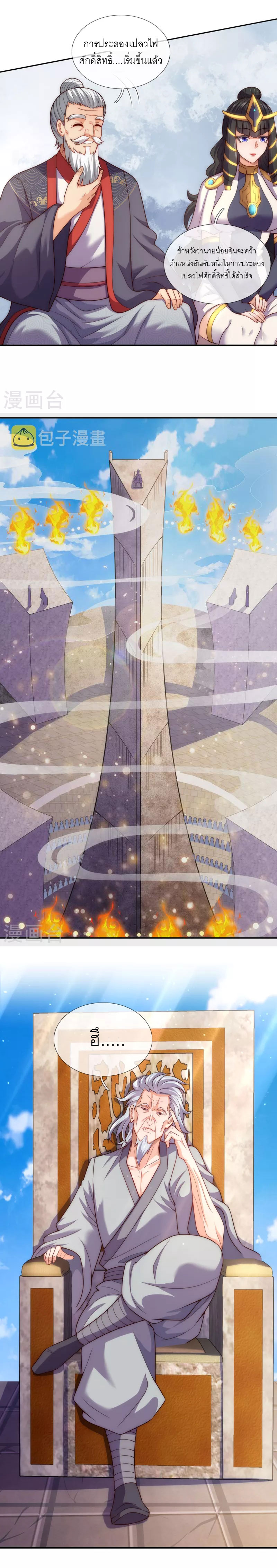 (ชนจีน) The Heavenly Conqueror ตอนที่ 41 หน้า 13