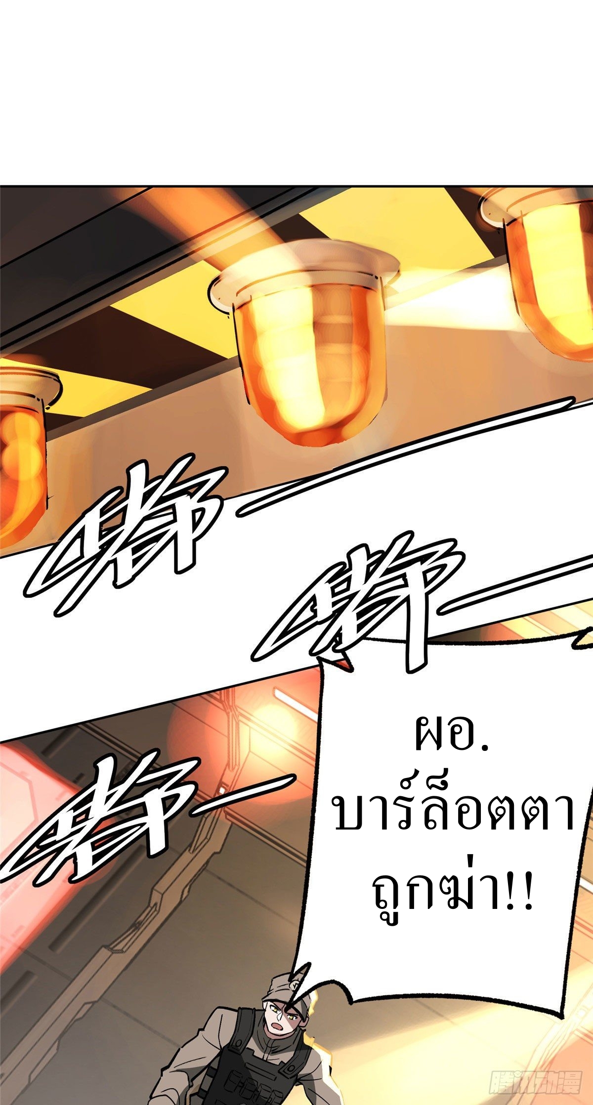 สุดยอดช่างกล ตอนที่ 9 หน้า 2