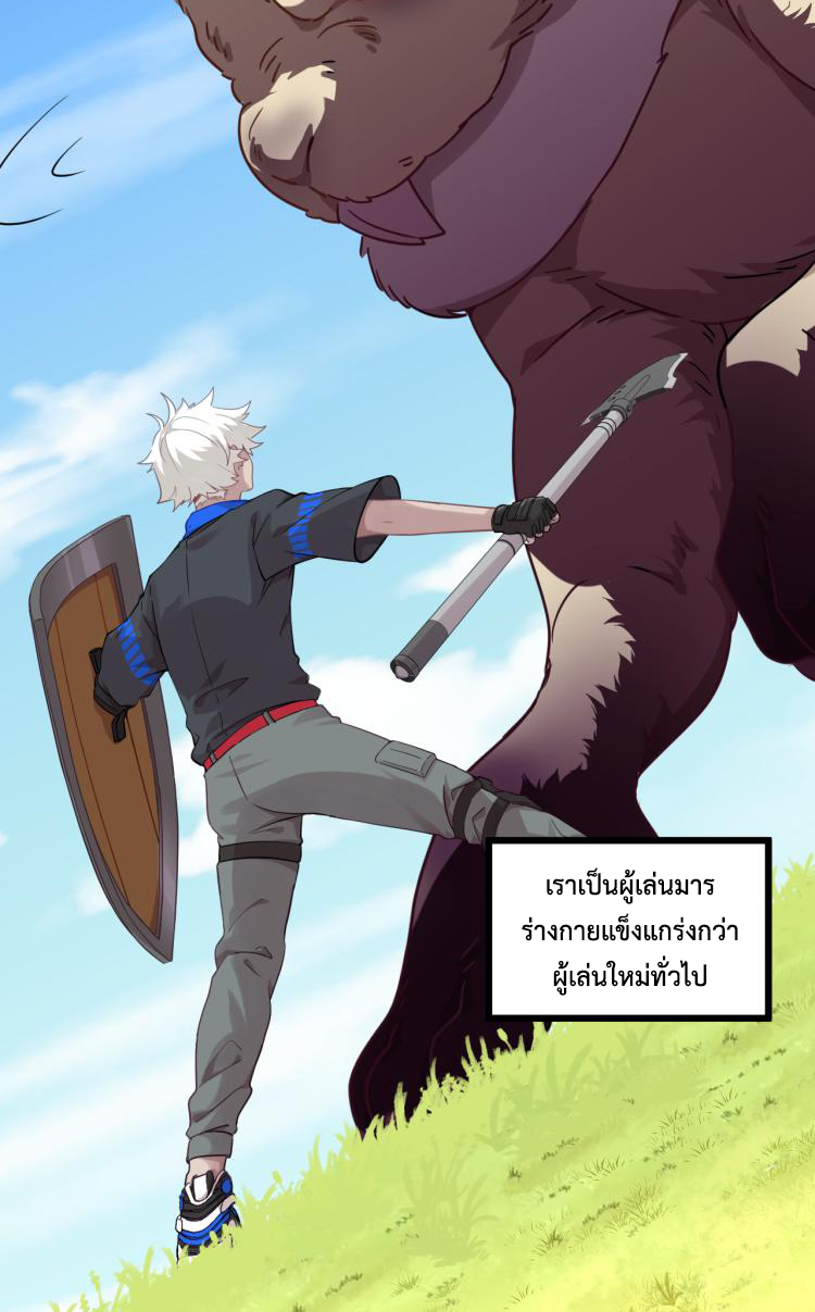 เกมบุกโลก ตอนที่ 6 หน้า 30