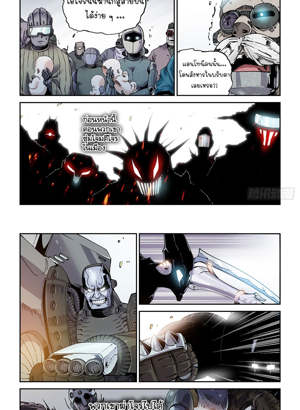 Legend of Cyber Heroes | ตำนานยุทธจักรไซเบอร์ ตอนที่ 25 หน้า 8