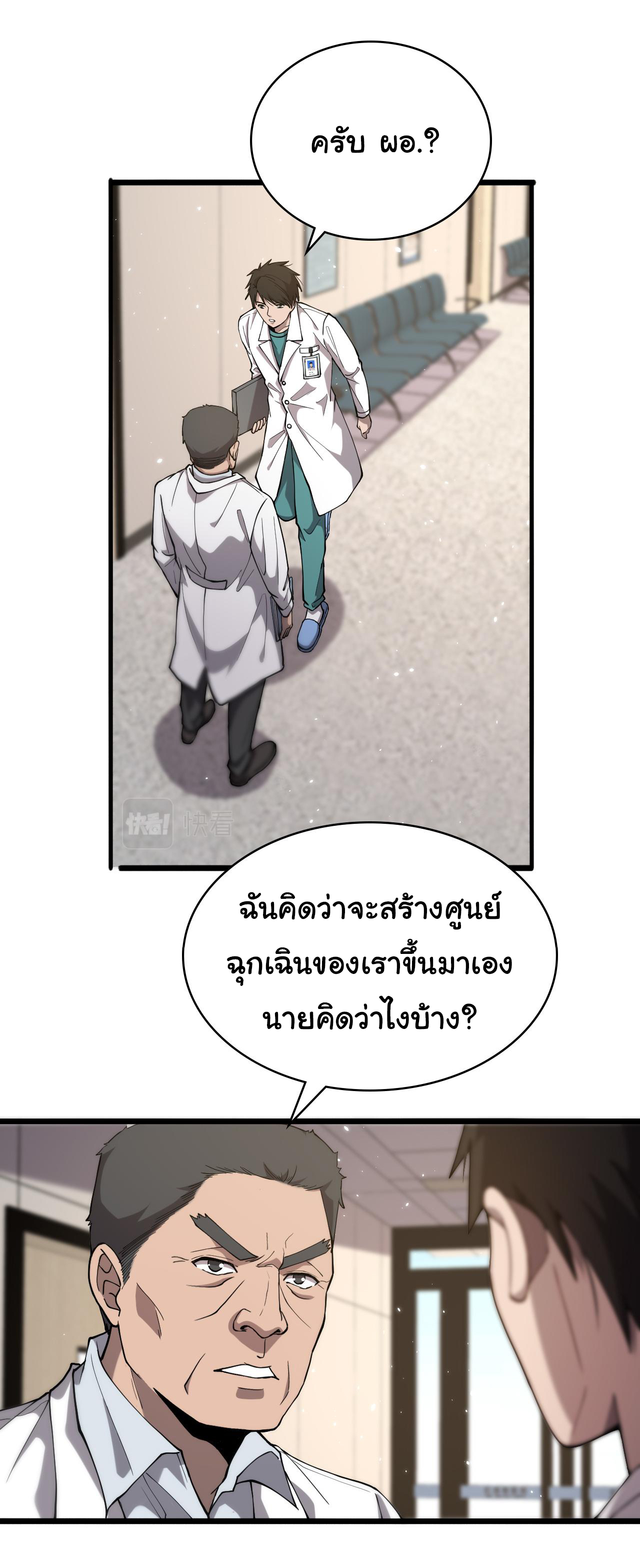 สุดยอดระบบของหมอหลิงหรัน ตอนที่ 125 หน้า 13