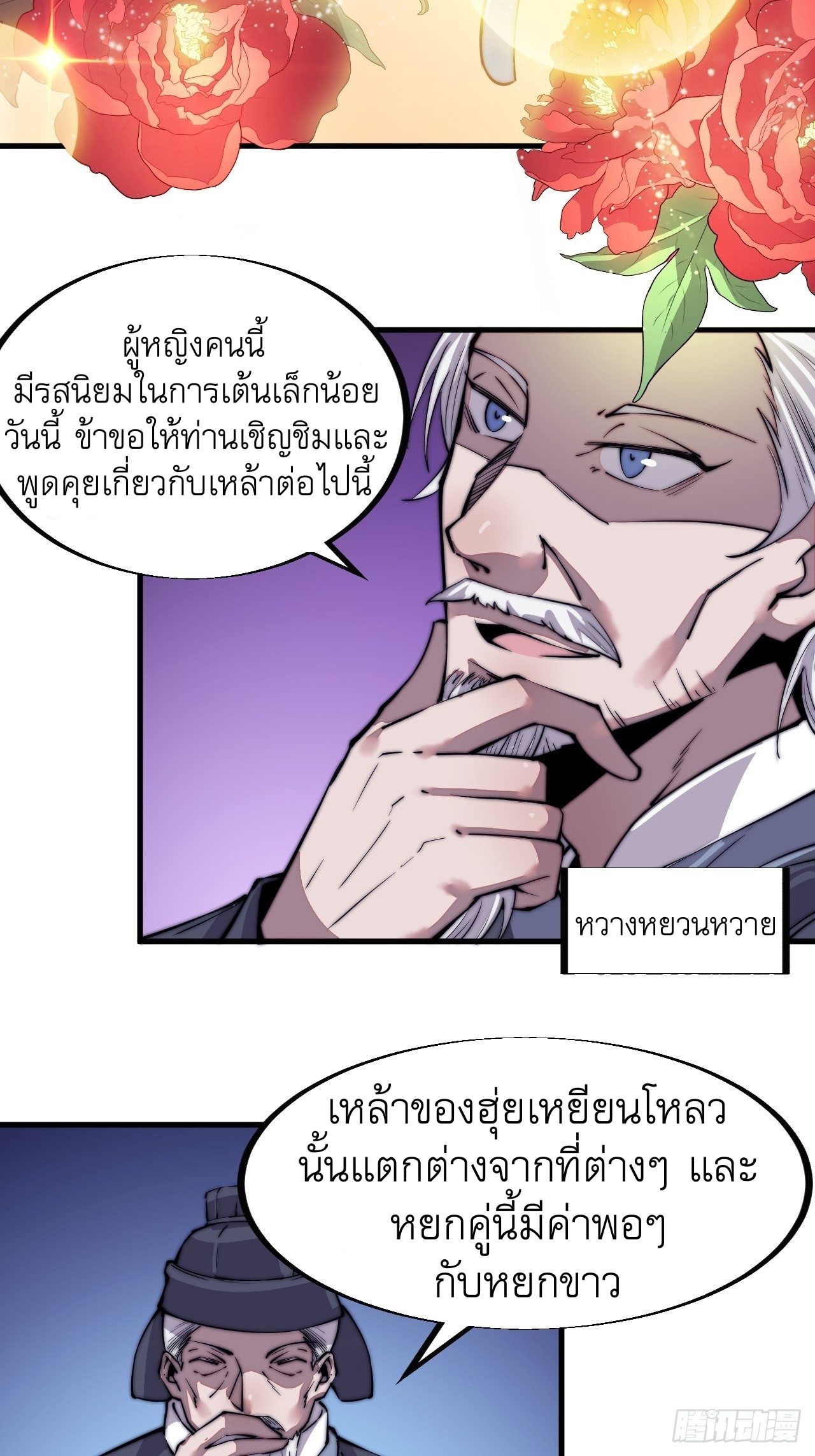 Starting a Mountain ตอนที่ 38 หน้า 17