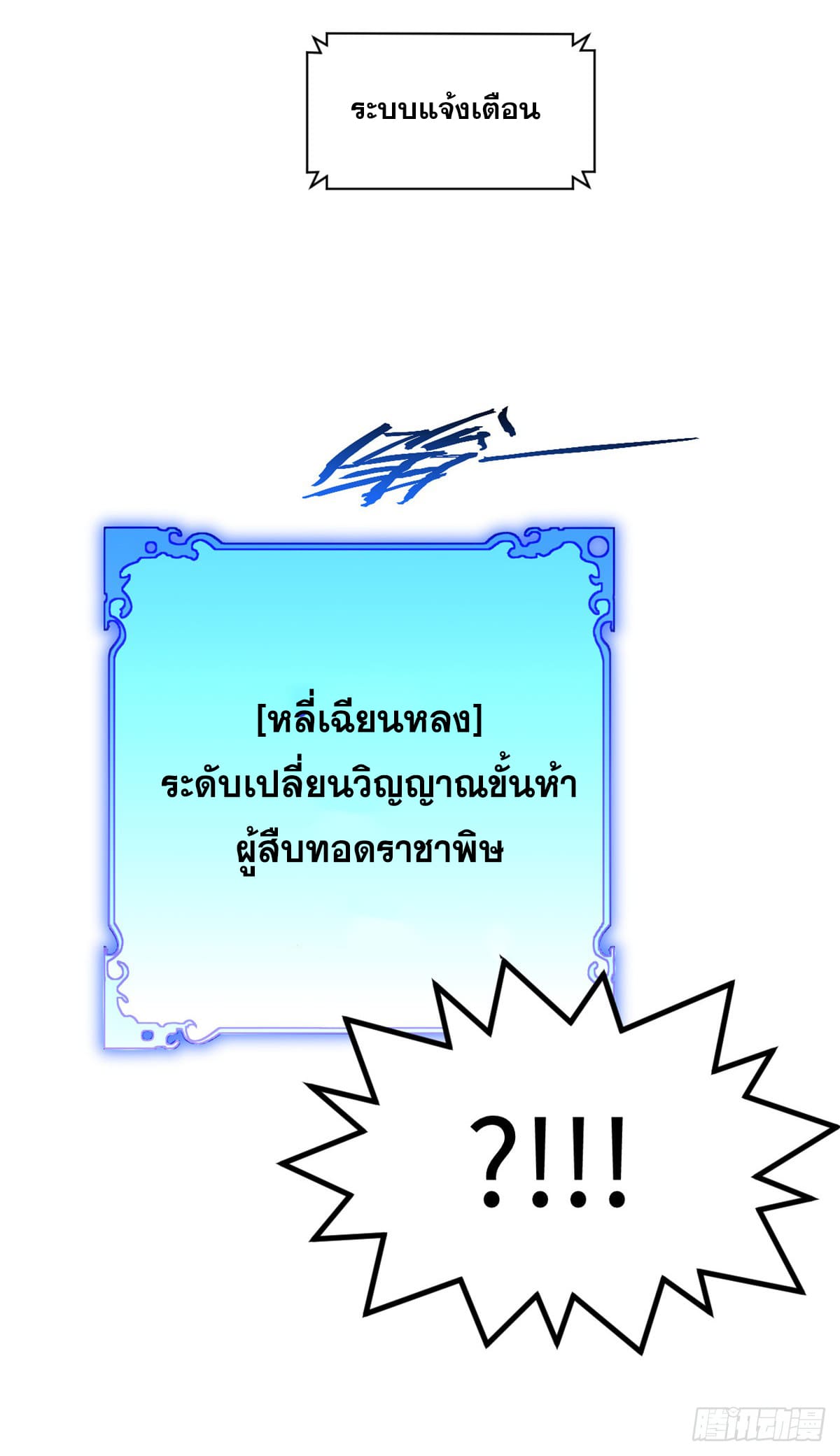 ระบบสุ่มดวงชะตา(ทันจีน) ตอนที่ 58 หน้า 42
