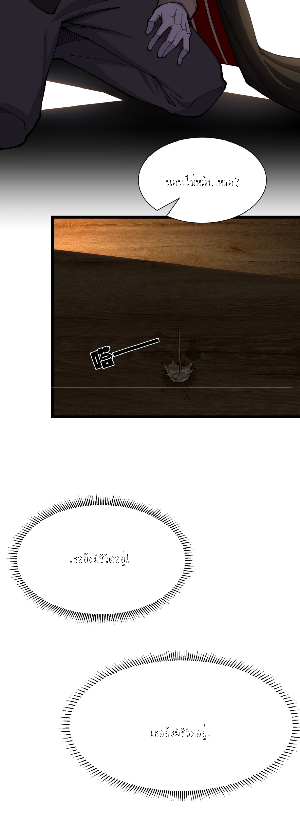 แสงแห่งความหวัง: คุณลุงผู้ทำลาย~ ตอนที่ 2 หน้า 28