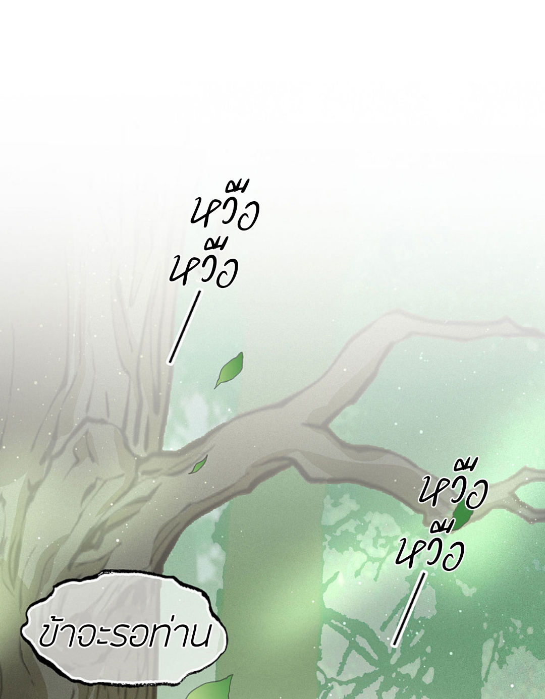 ลำนำรักเทพสวรรค์ ตอนที่ 9 หน้า 28