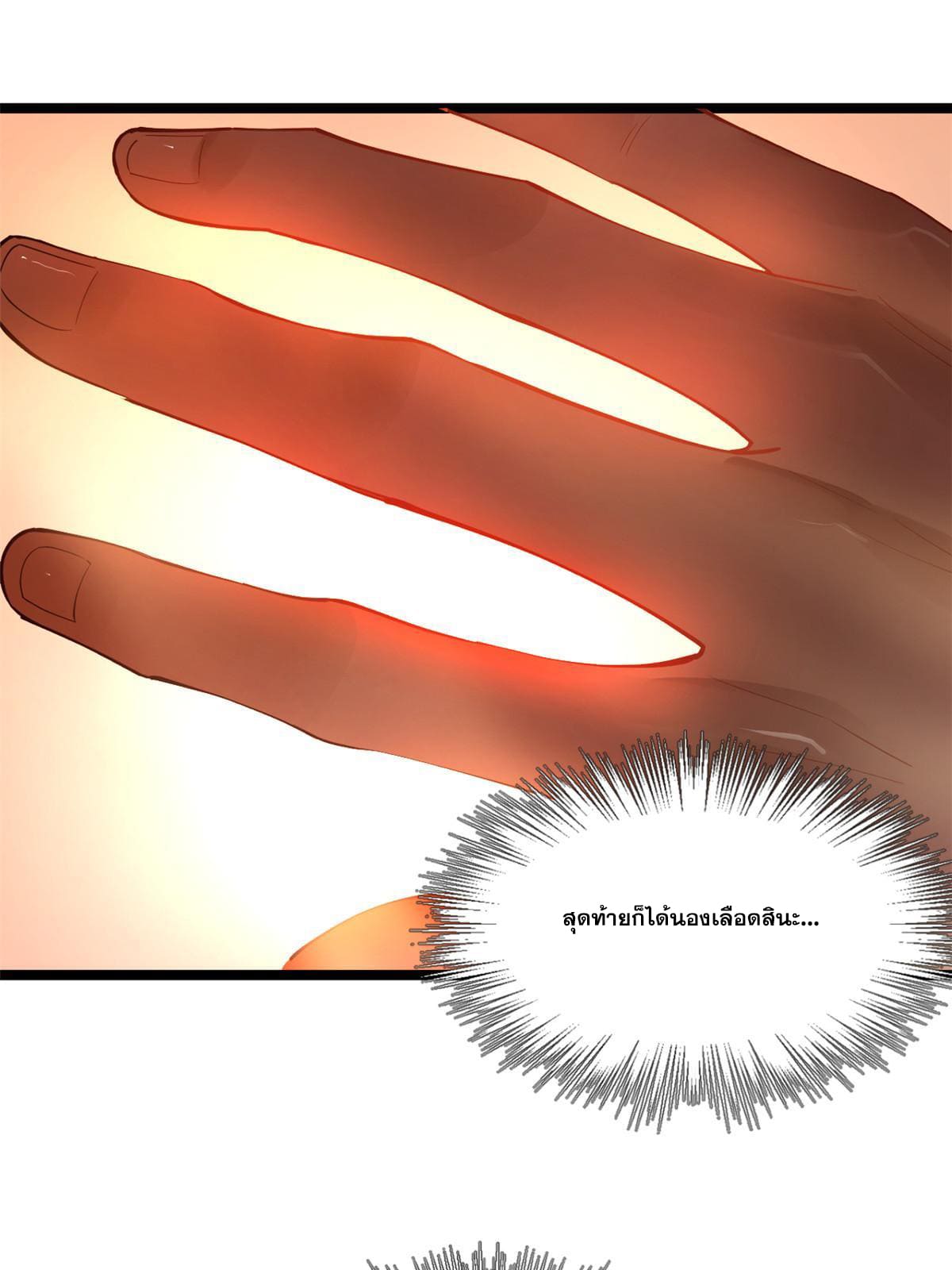 ลูกเขยที่แกร่งสุดในปฐพี (ทันจีน) ตอนที่ 42 หน้า 39