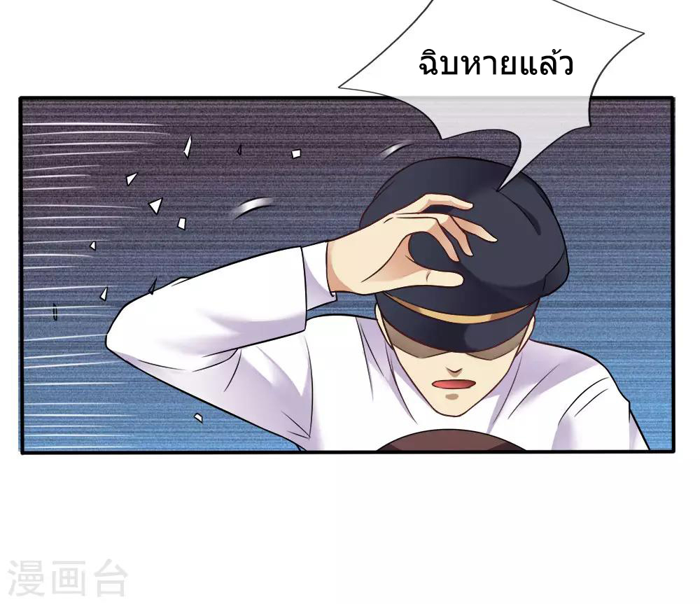 ข้าคือจักพรรดิเซียน ตอนที่ 1 หน้า 28