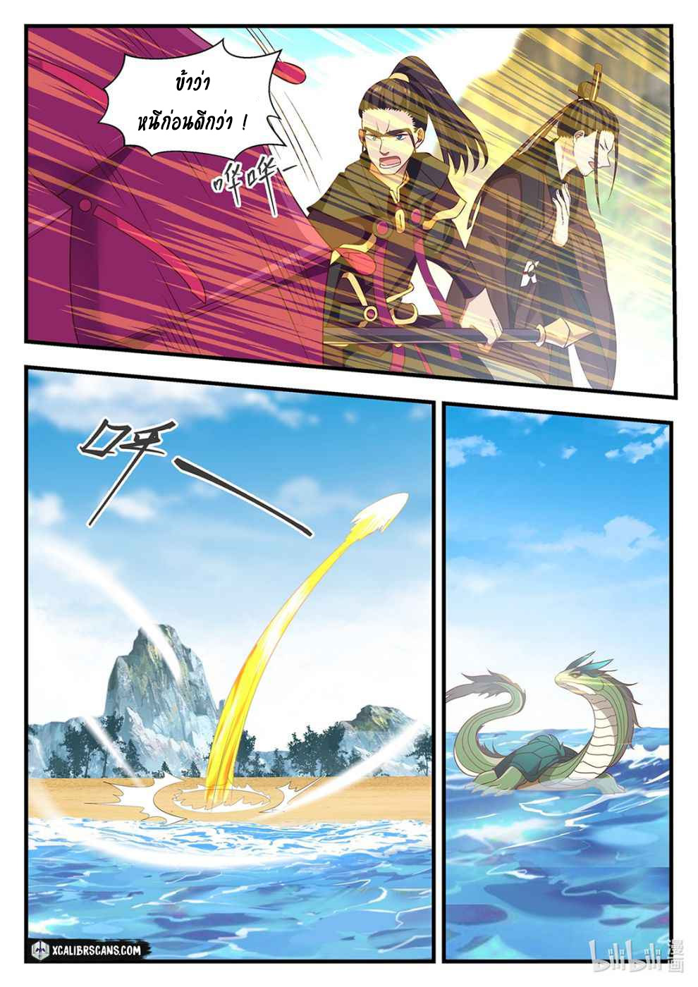 dragon throne ตอนที่ 12 หน้า 7