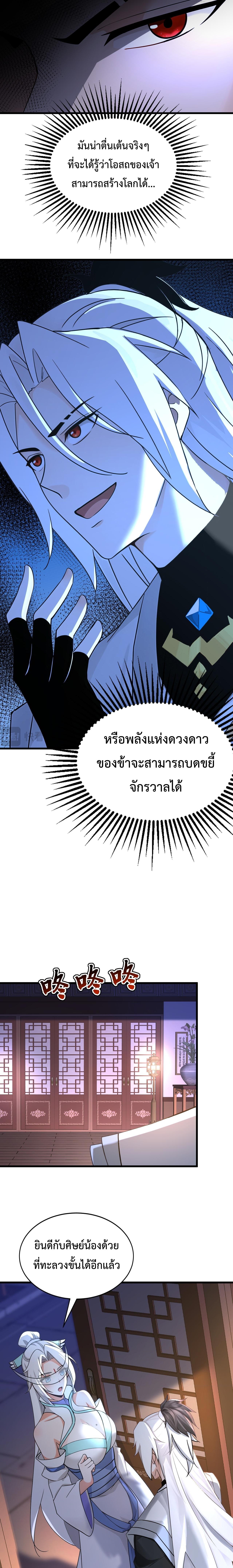 ข้าขอบ่มเพาะศิษย์แบบชิวๆ ก็แล้วกัน! (ชนจีน) ตอนที่ 179 หน้า 9