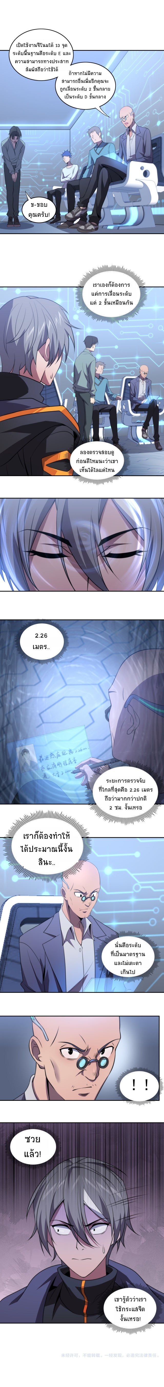 The Age Of Genes ตอนที่ 13 หน้า 7