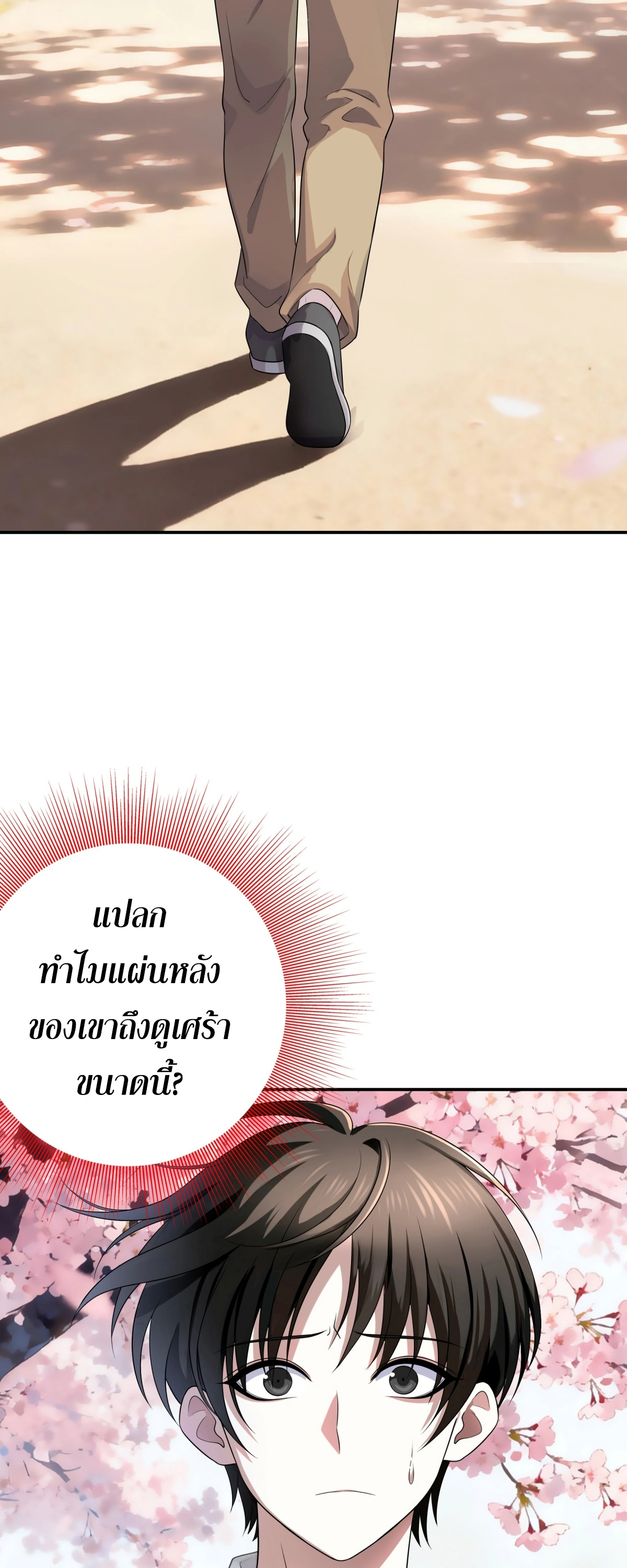 [ชน] อัญเชิญขุนพลสามก๊ก ข้าขึ้นเป็นนายกรัฐมนตรีแห่งตะวันออก ตอนที่ 1 หน้า 13