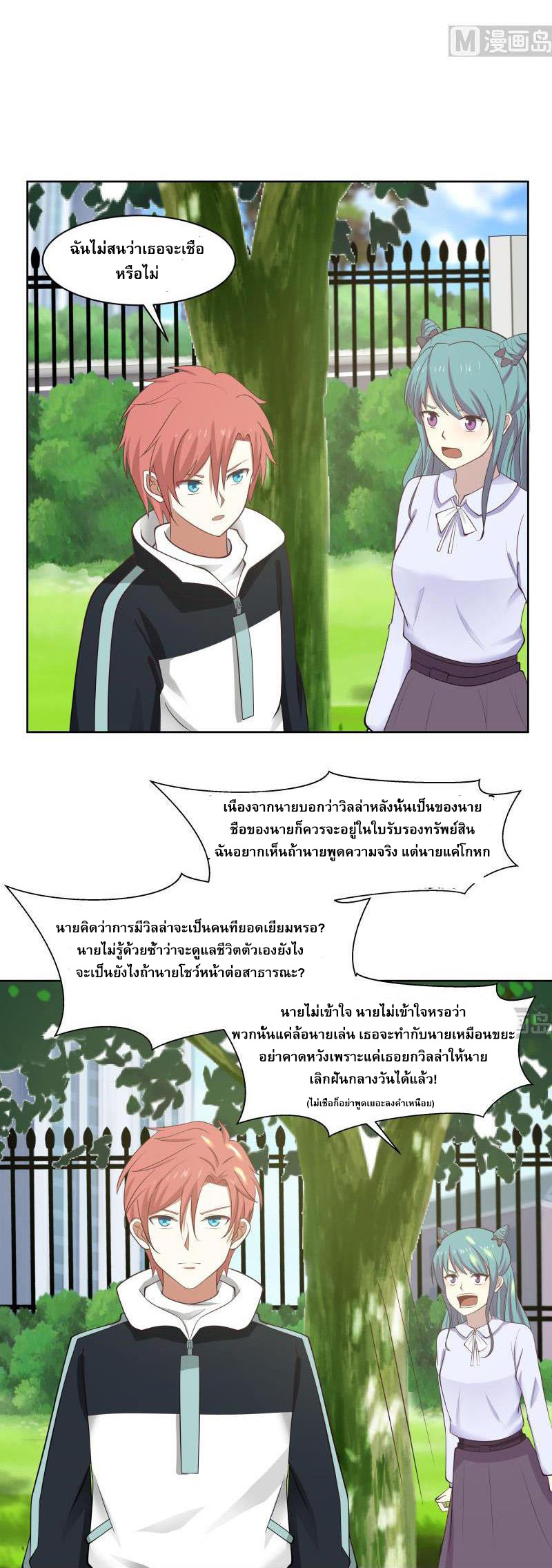 I have dragon in my body ตอนที่ 25 หน้า 7
