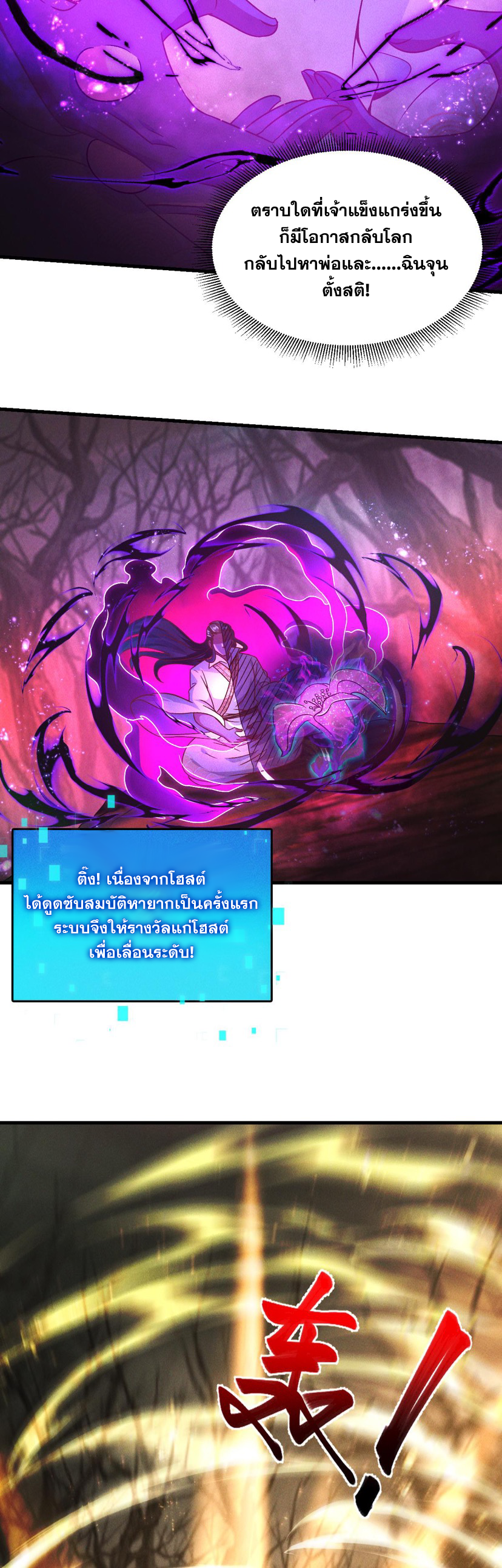 ข้ามีระบบที่สามารถอัญเชิญเทพและปีศาจได้ ตอนที่ 33 หน้า 14