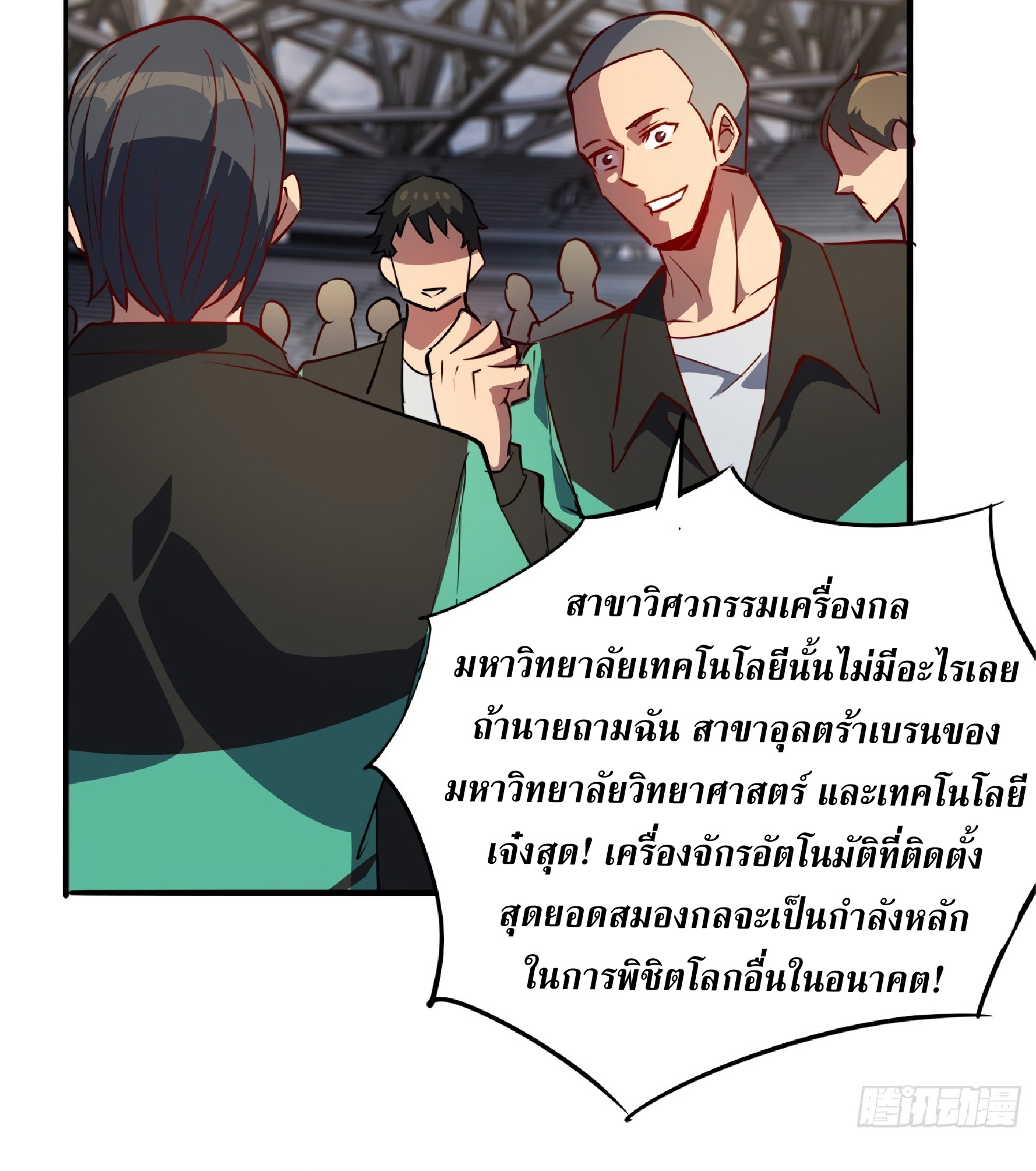 The People On Earth Are Too Ferocious ตอนที่ 53 หน้า 24