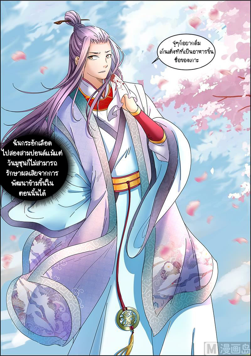 ราชันโลกสปิริต ตอนที่ 30 หน้า 5