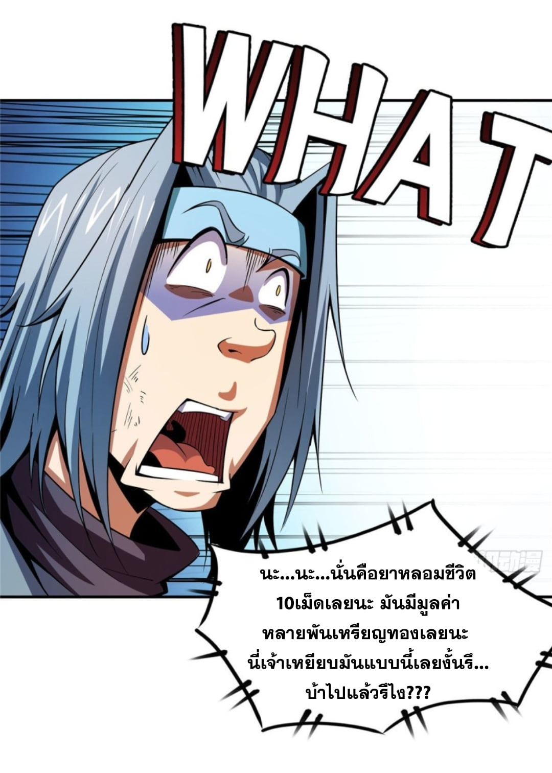 Library Of Heaven's Path ตอนที่ 88 หน้า 21