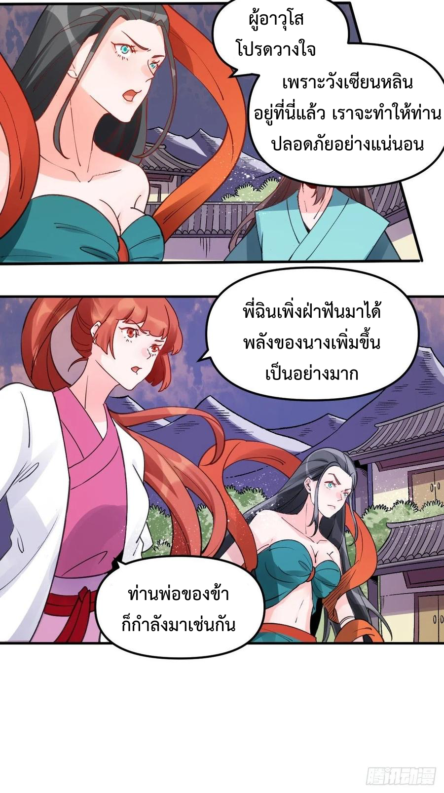 กลายเป็นว่าข้าคือจอมยุทธ์ผู้ยิ่งใหญ่ ตอนที่ 64 หน้า 4