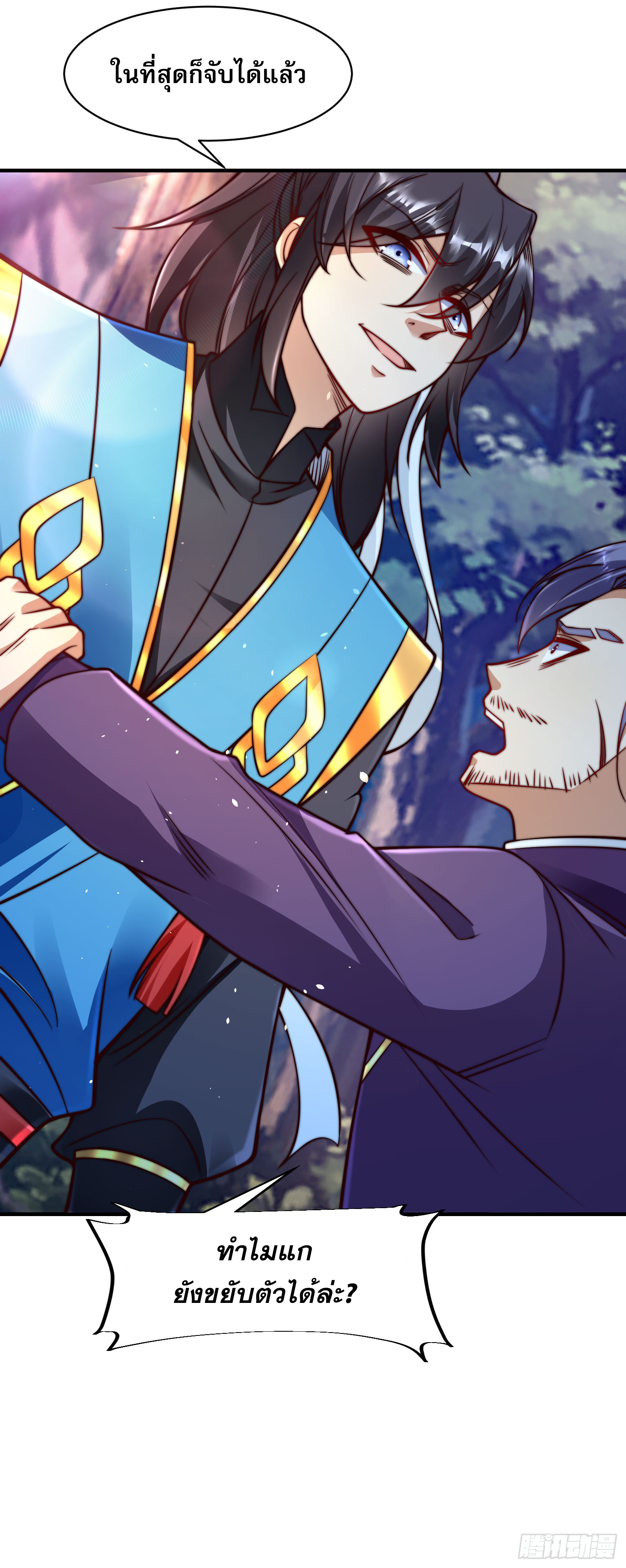 ลูกเขยที่แข็งแกร่งที่สุดในประวัติศาสตร์ ตอนที่ 5 หน้า 56