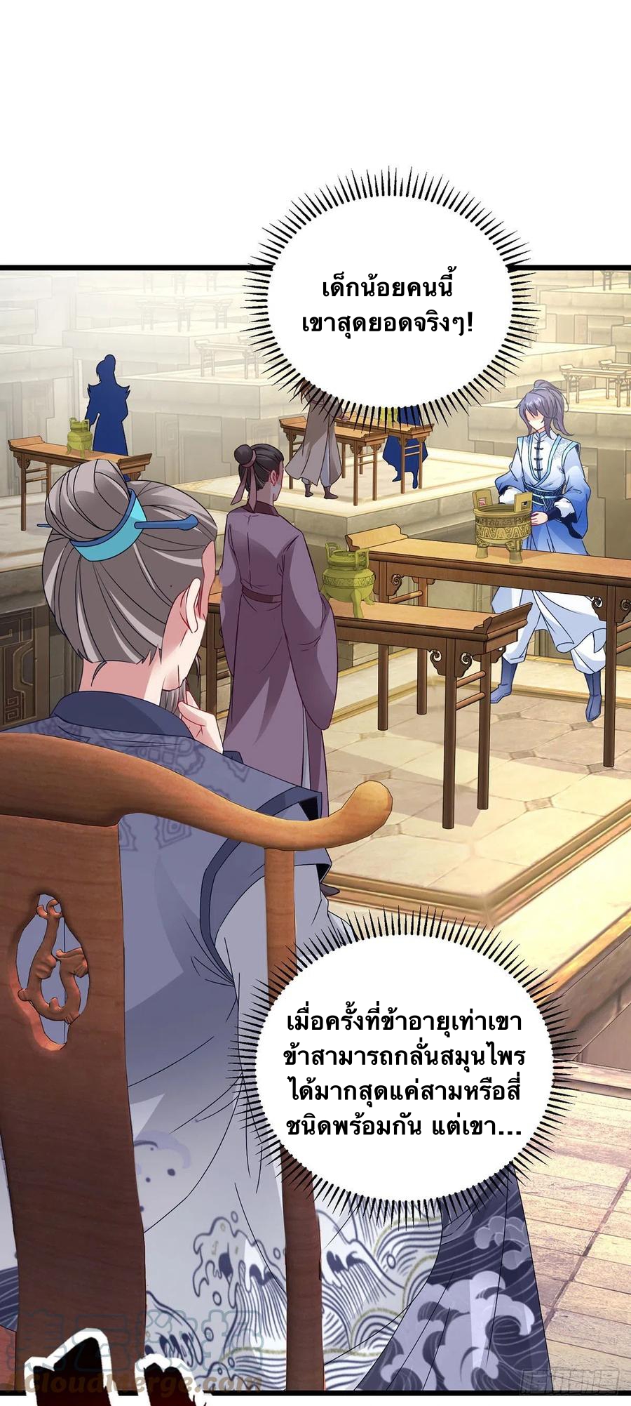 จักรพรรดิวิญญาณศักดิ์สิทธิ์ (ทันจีน) ตอนที่ 181 หน้า 21