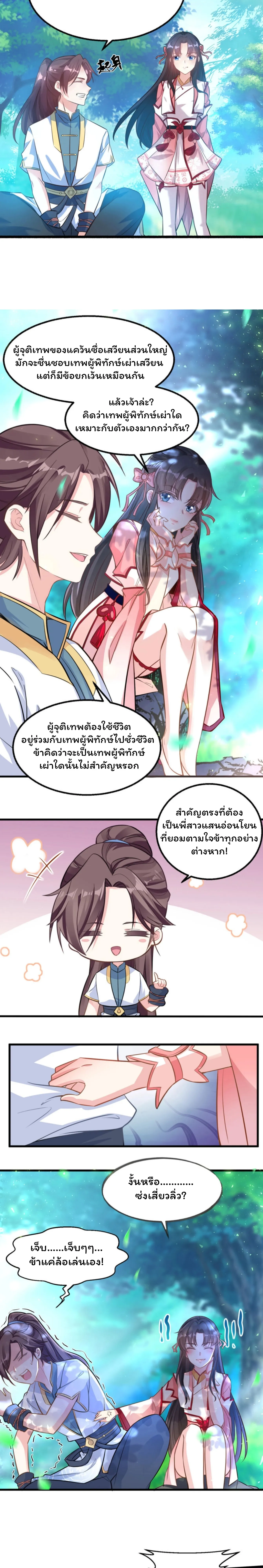 [อ่านฟรี] Jiàng Shén Zhàn Jì┃มหาสงครามเทวะจุติ ตอนที่ 1 หน้า 9