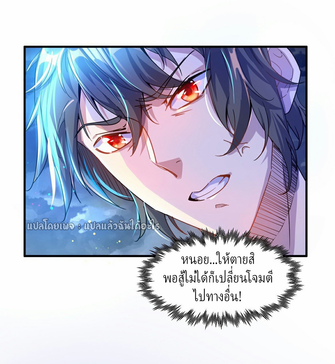 (ชนจีน)จุติเทพจักรพรรดิเกิดมาทั้งทีมีคะแนนเป็นล้าน ตอนที่ 1 หน้า 57
