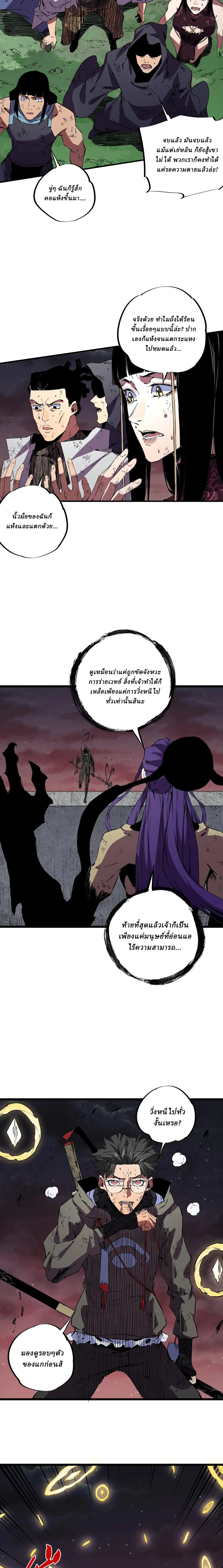 Supreme Curse Master ตอนที่ 29 หน้า 12