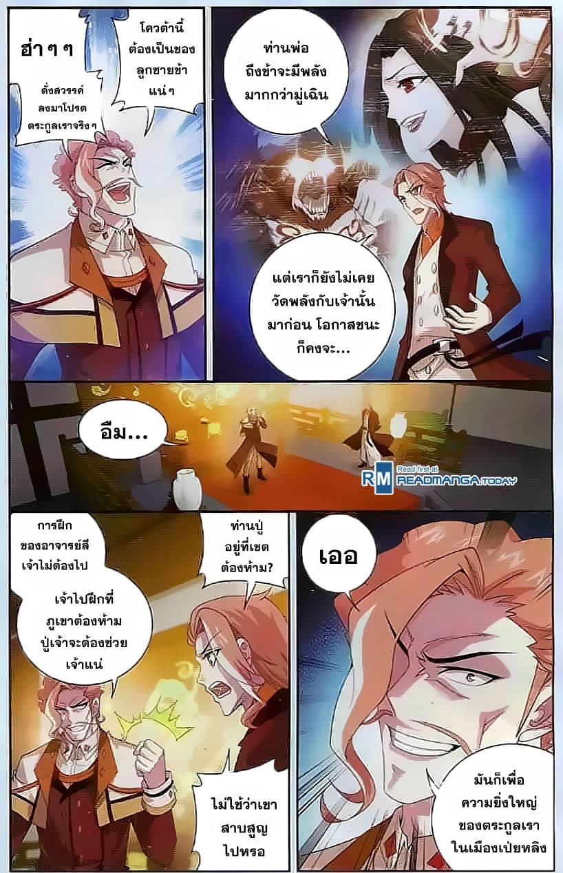 Da Zhu Zai ศึกปรมาจารย์สะท้านฟ้า (ชนจีน) ตอนที่ 30 หน้า 12